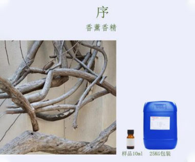 序香精