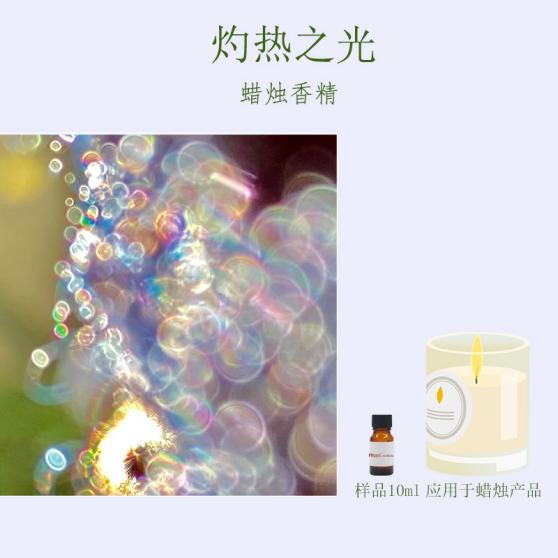 灼热之光