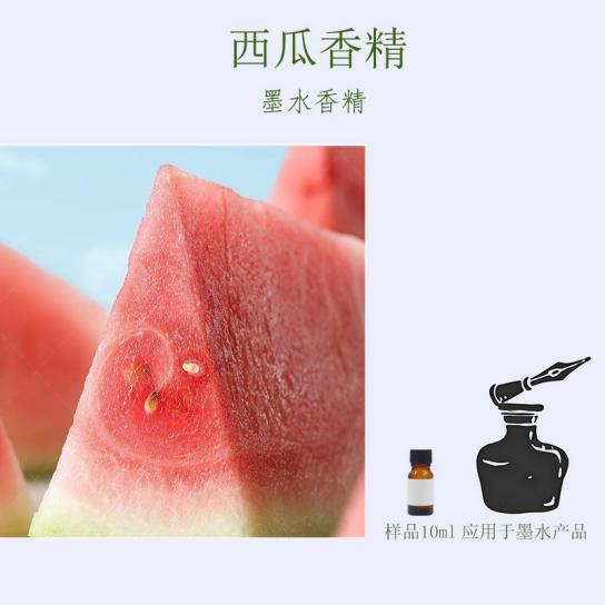 西瓜香精