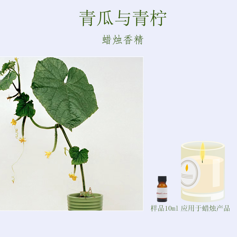 青瓜与青柠