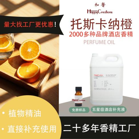 托斯卡纳橙