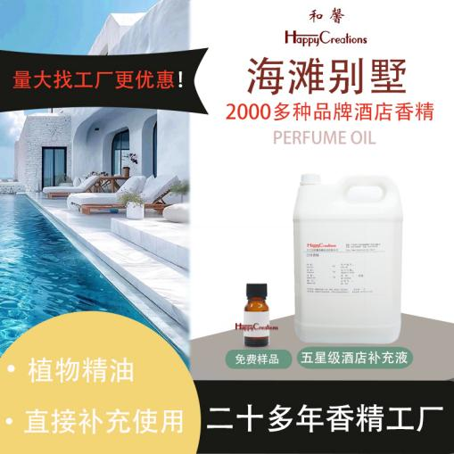 海边别墅