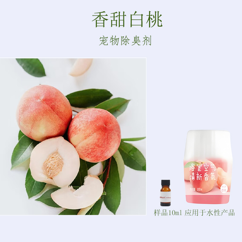 香甜白桃