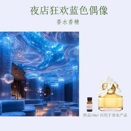 夜店狂欢蓝色偶像