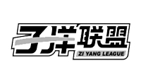 子洋联盟