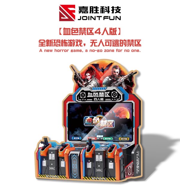 嘉胜科技|血色禁区（四人版），恐怖的源头，无人可逃的禁区...