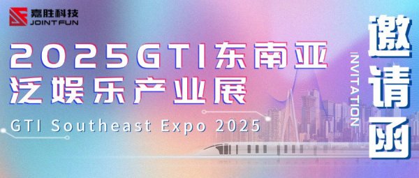 嘉胜科技|诚挚邀请您莅临[吉隆坡世界贸易中心·4T07B]