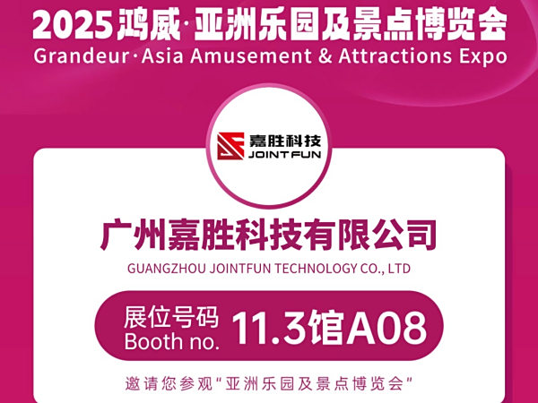 【嘉胜科技】诚挚邀请您莅临[广交会展馆] 11.3馆A08 展位！