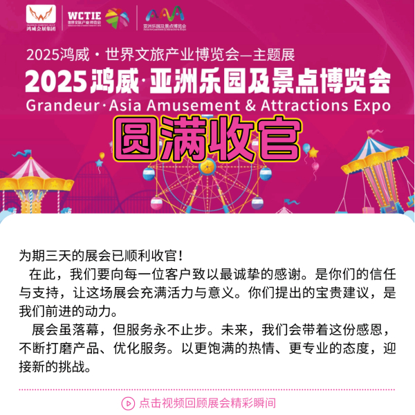 【嘉胜科技】2025年AAA广州展已圆满收官！