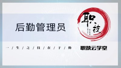 后勤管理员