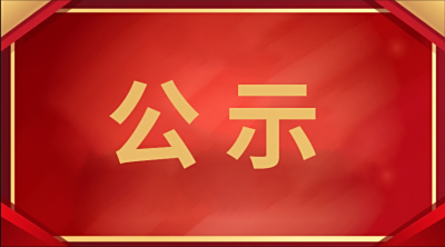 2023 年度环境信息公开