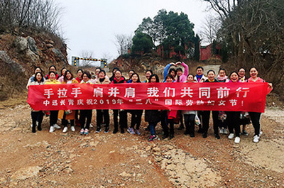 手拉手•肩并肩，我们共同进步----中迅长青组织开展三八节员工活动