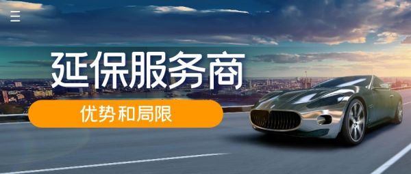汽车延保都有哪些作用