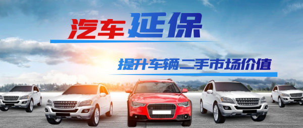 汽车延保靠谱吗