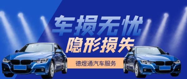 别让事故“二次亏”！车损无忧额外补贴：覆盖贬值+租车费，和车险互不冲突