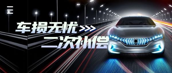 车损无忧值得入手吗？从日常磕碰补到新车置换，这篇说透核心价值