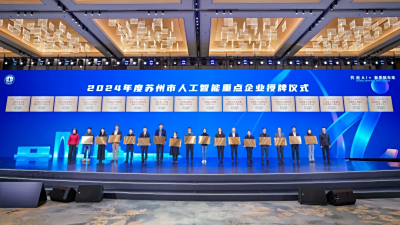 云学堂获苏州市人工智能重点企业称号 AI实力获高度认可！