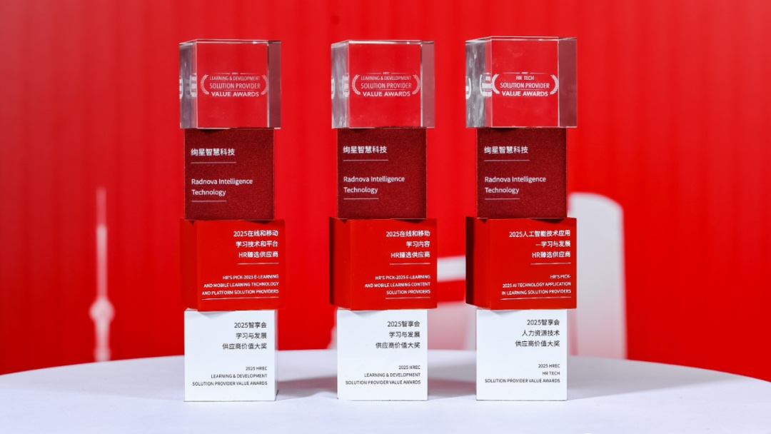 绚星智慧科技斩获智享会三项大奖，领跑AI时代学习与发展赛道