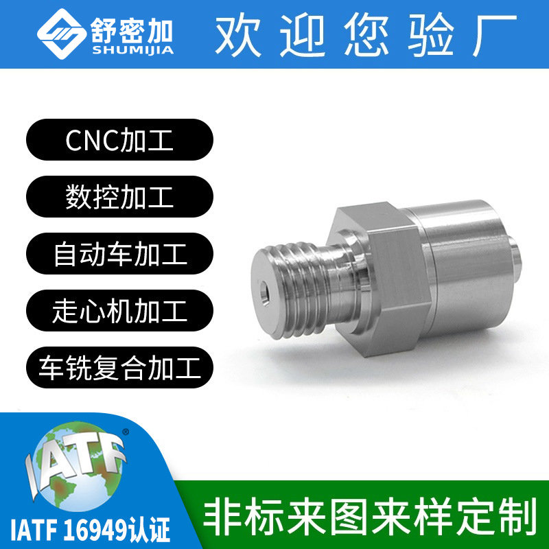 cnc加工五金零件 精密械数控车床中心不锈钢非标配件加工产品定制