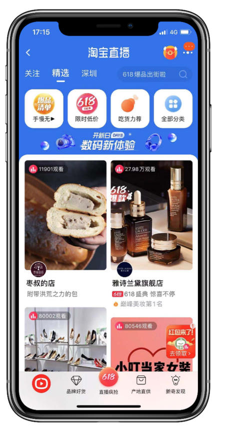 电商直播页面