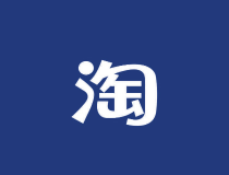 淘宝电商分销系统