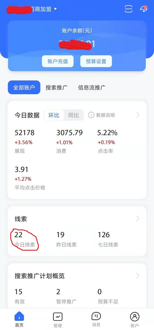 百度营销-线索案例-赫俪黛尔招商加盟1