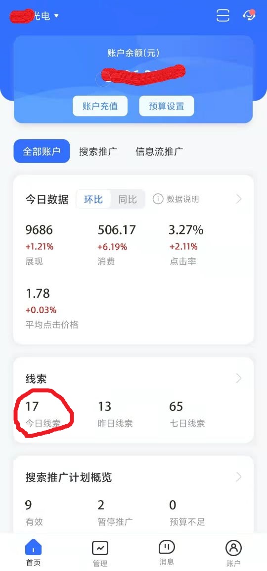 百度营销-线索案例-华荣光电1