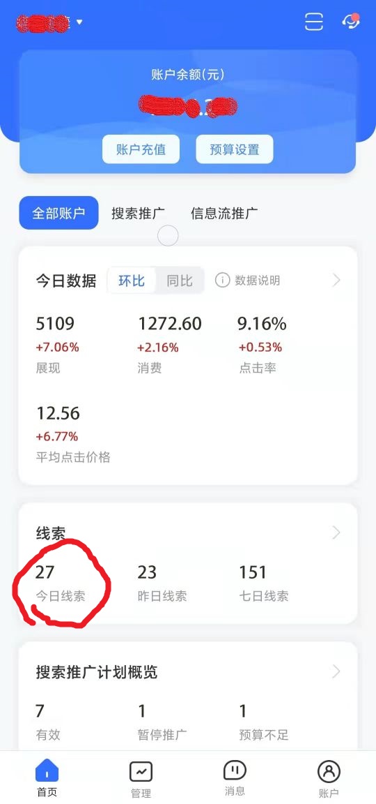 百度营销-线索案例-蚂蚁迅捷1