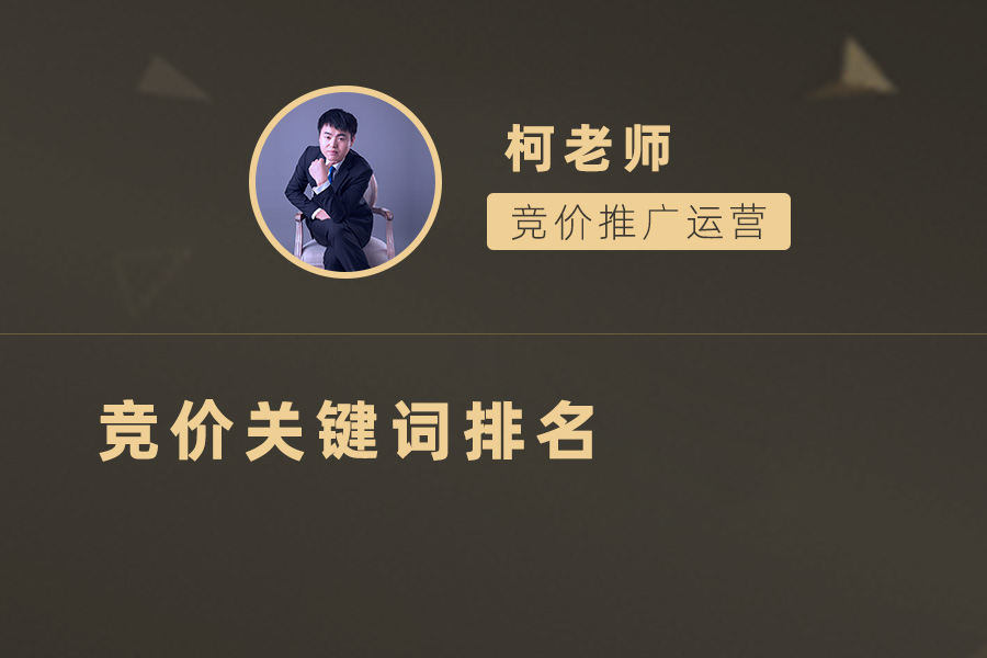 攻克竞价关键词排名难题：提升关键词表现的实用建议