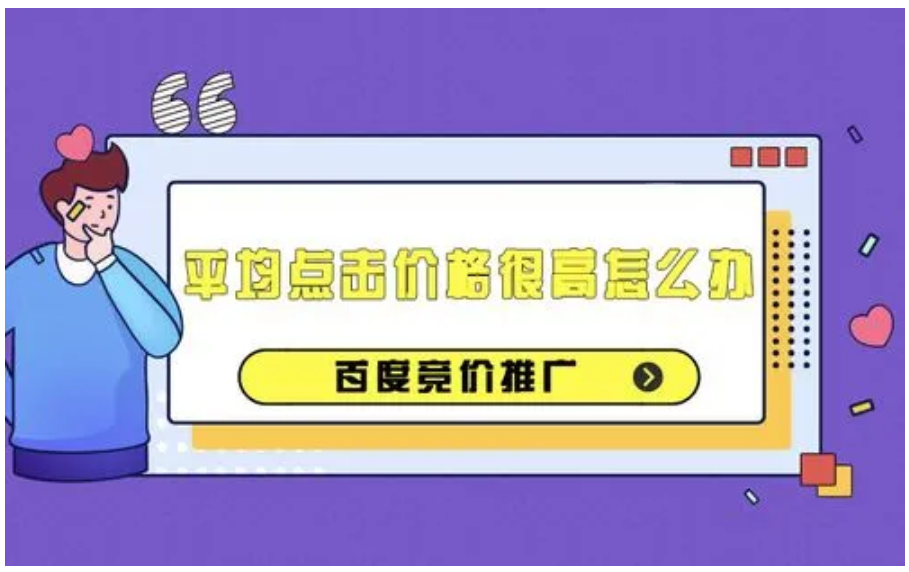 付费竞价推广是一种有效的网络营销方式吗？