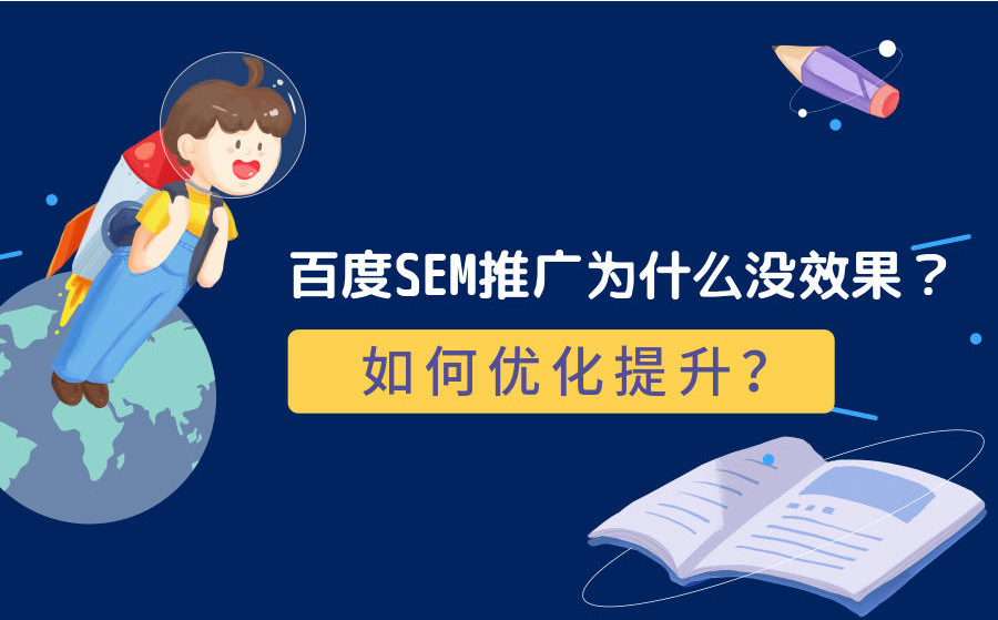 竞价代运营的流程、方法和技巧