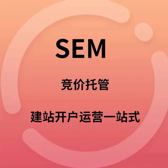 竞价托管让他们的业绩翻倍，你还在坚持自己搞竞价吗？