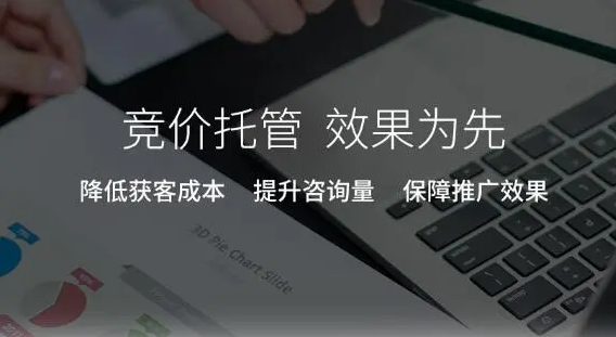 竞价推广效果差？可能是你选错了竞价代运营公司！