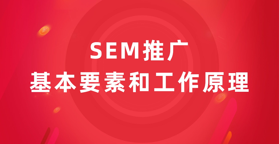 sem推广工作难找？看看他们是怎么做到的！