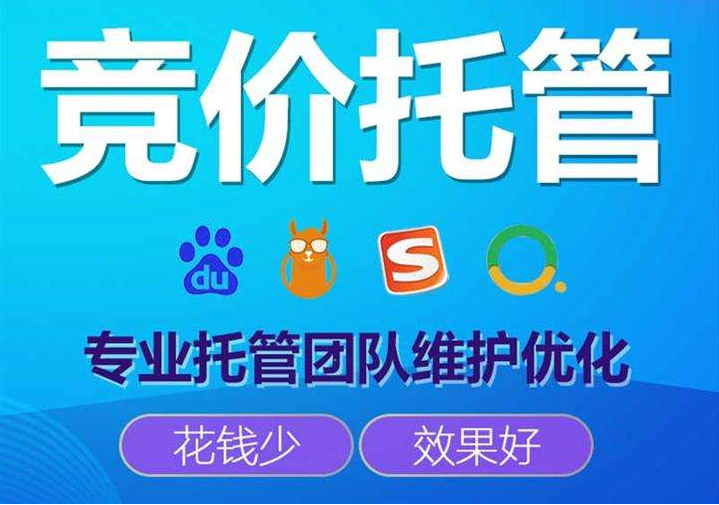 竞价托管，你还在用这种土方法吗？看看专业的竞价外包，让你的推广效果翻倍！