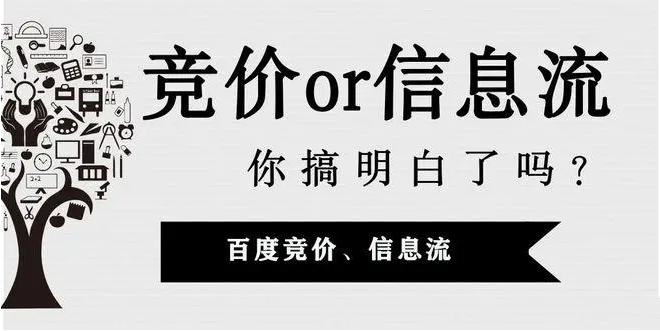 不懂信息流广告和竞价广告，你就out了！