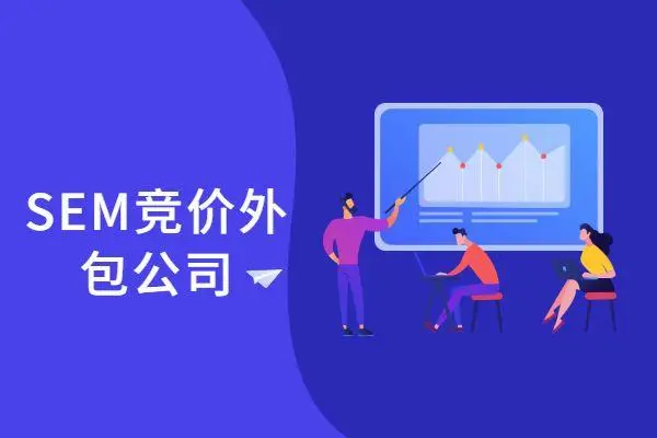 北京竞价外包 - 如何用最少的钱，获得最多的流量和客户？