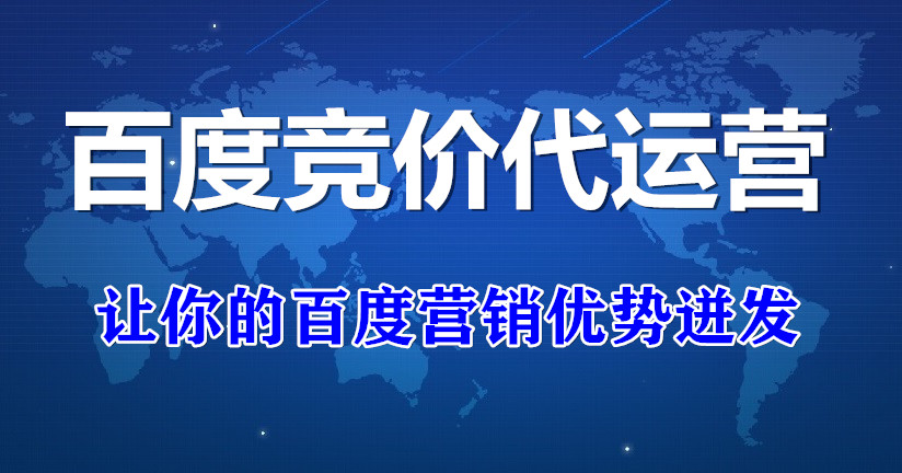 深圳sem竞价代运营 - 如何利用搜索引擎营销提升你的网站流量和转化率