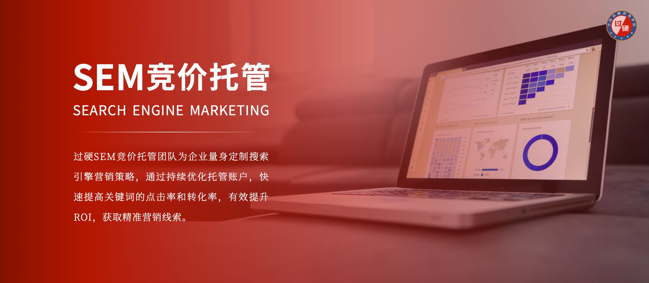 SEM竞价外包 - 如何找到一个靠谱的SEM竞价外包服务商