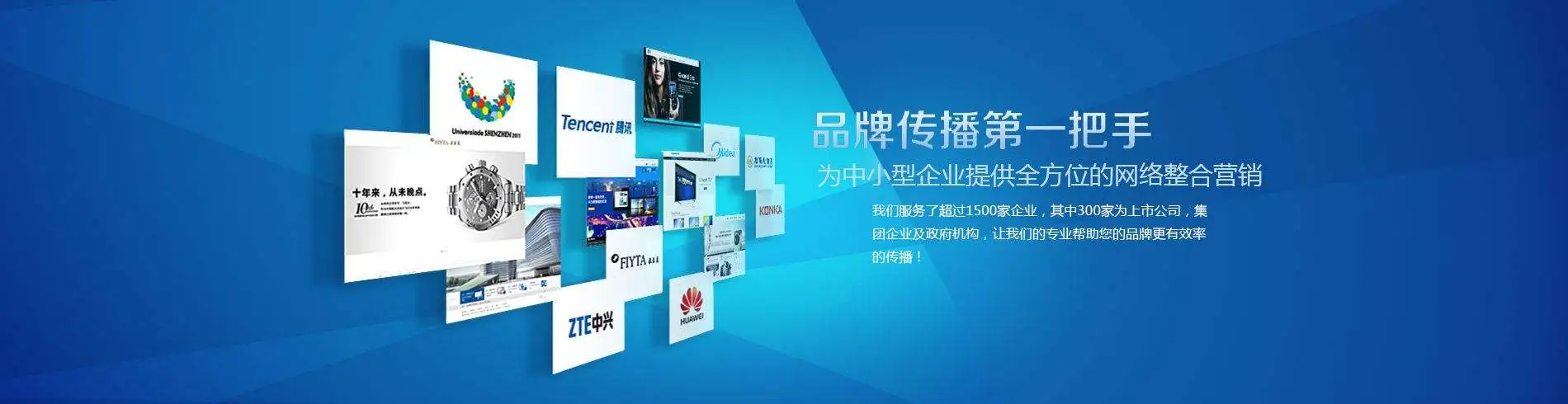 网络推广公司 - 13年经验，1500多家客户，这家网络推广公司值得信赖