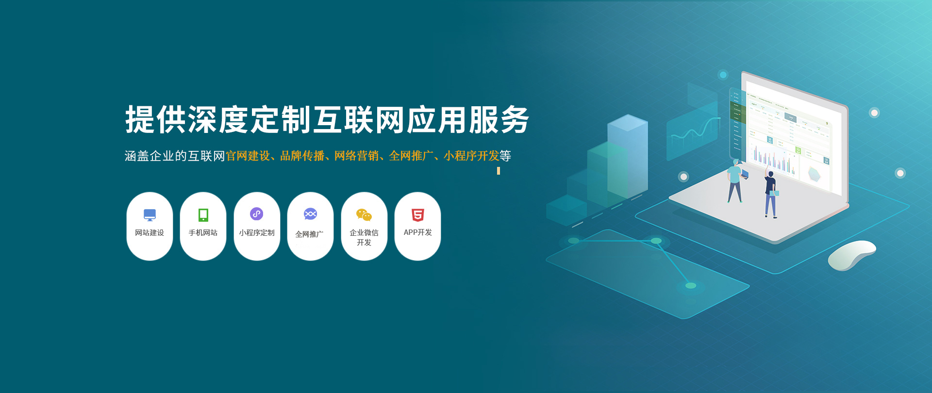 推广运营公司 - 他们是如何让1500多家企业的品牌在全网上大放异彩的？