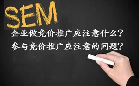 什么是sem竞价推广方案策划 - 让你的产品或服务在搜索结果中脱颖而出的秘诀