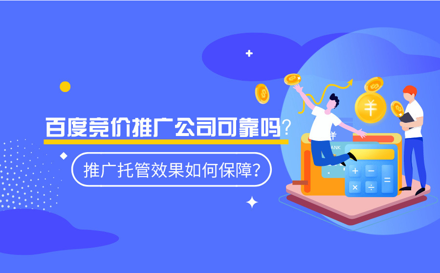 竞价推广公司 - 竞价推广的核心技术和方法，让你的网站排名靠前，流量爆棚！