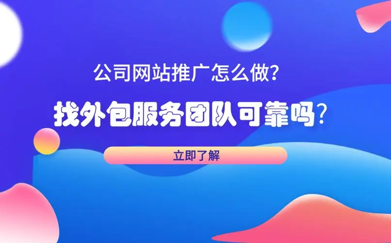 公司推广网站 - 如何选择一个专业的网站开发公司，为你打造一个高效的网络营销推广方案？