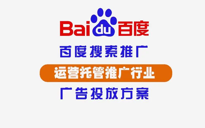 百度推广公司 - 让你的网站和产品在百度上一鸣惊人！