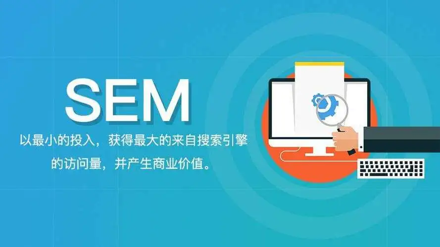 sem竞价方案是什么意思啊 - 这个方案可能是你网站推广的最佳选择