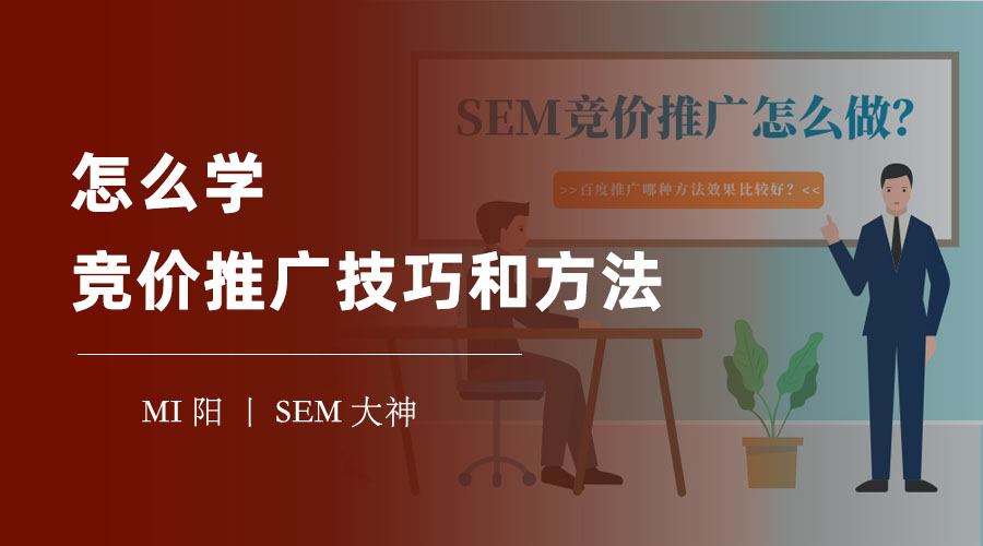 竞价推广技巧和方法：从账户结构到创意优化，一篇文章教你搞定竞价推广