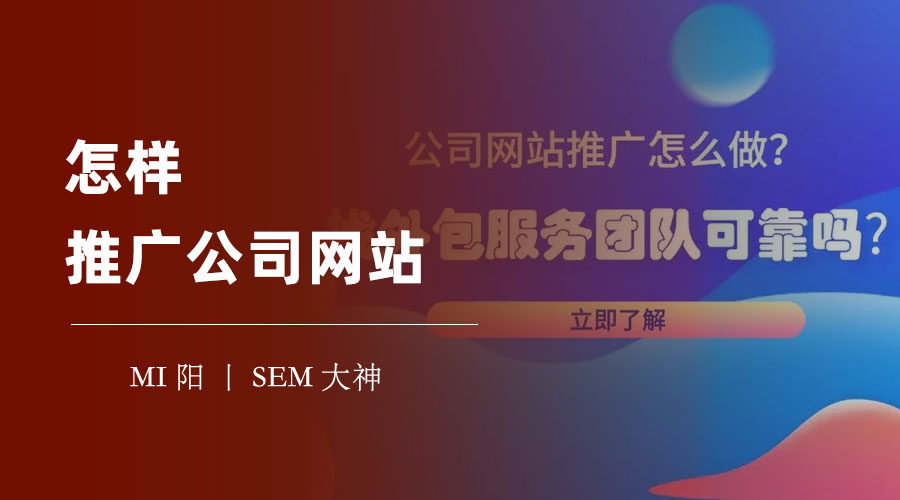 怎样推广公司网站 - 不做这四件事，你的网站永远无人问津！