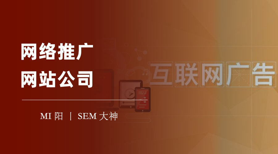 网络推广网站公司：红数科技为您提供一站式互联网营销服务