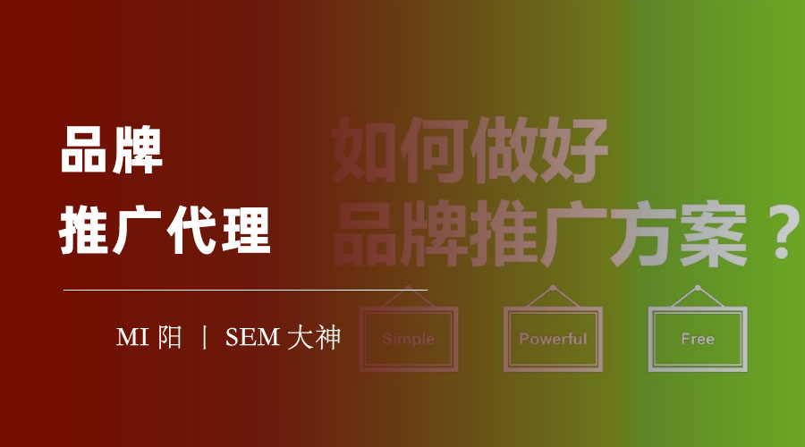品牌推广代理：如何避免合作陷阱，找到真正靠谱的伙伴？